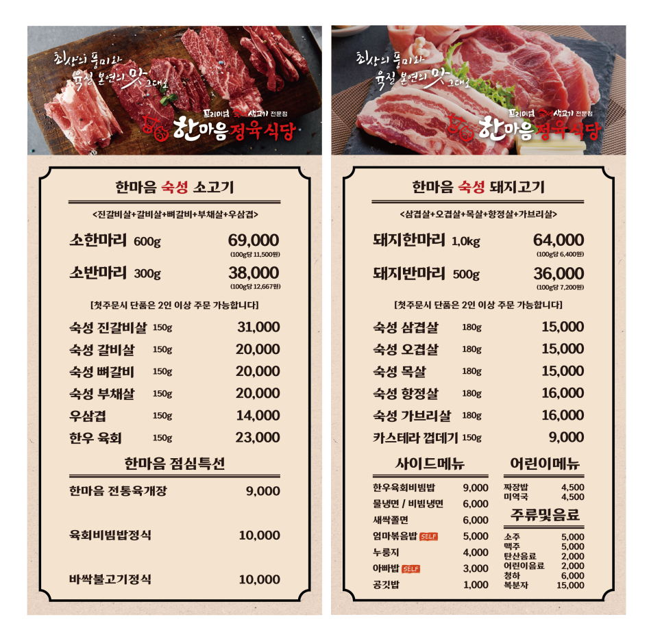 한마음정육식당 이미지