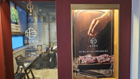 감삼돼지 이미지
