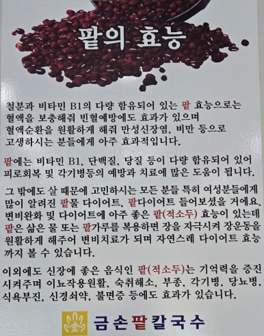금손팥칼국수 이미지