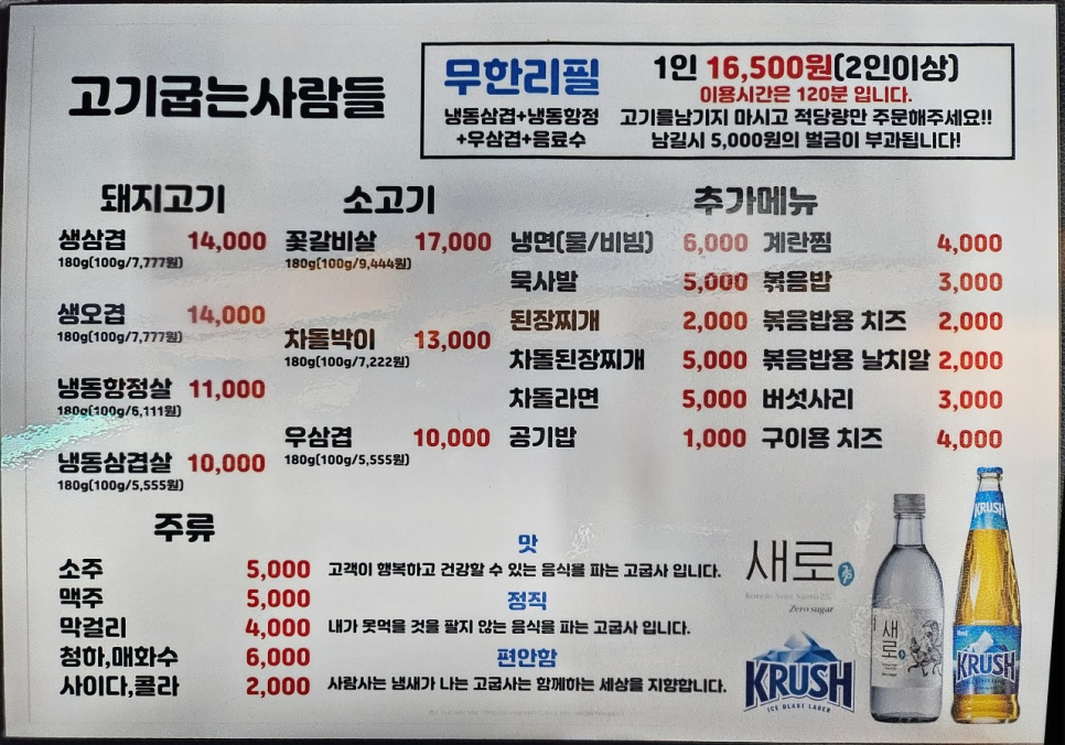 고기굽는사람들 남현점 이미지
