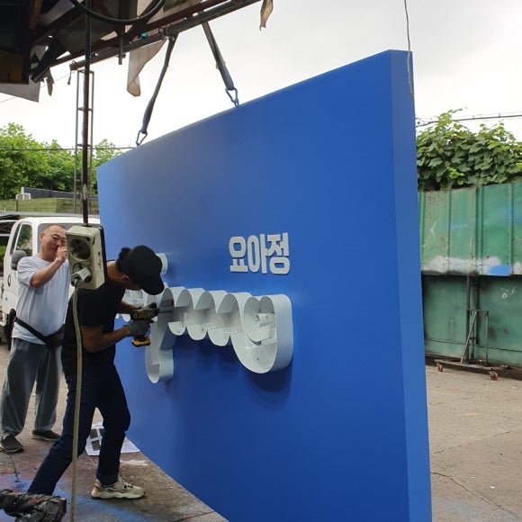 동광네온 이미지