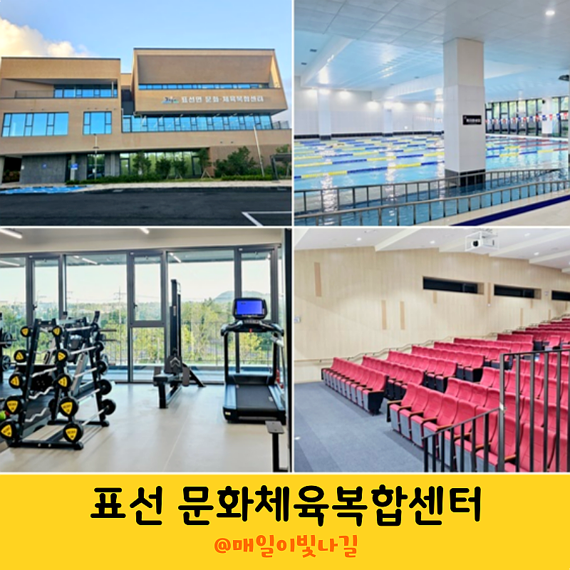 표선면문화체육복합센터 이미지