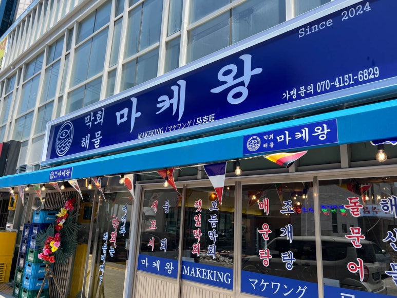 마케왕 이미지