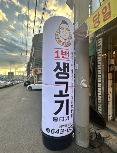 상원생고기 이미지
