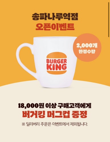 버거킹 송파나루역점 이미지