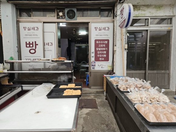 향실제과 이미지