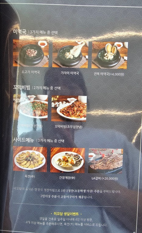 소사벌 미꼬담 평택점 이미지