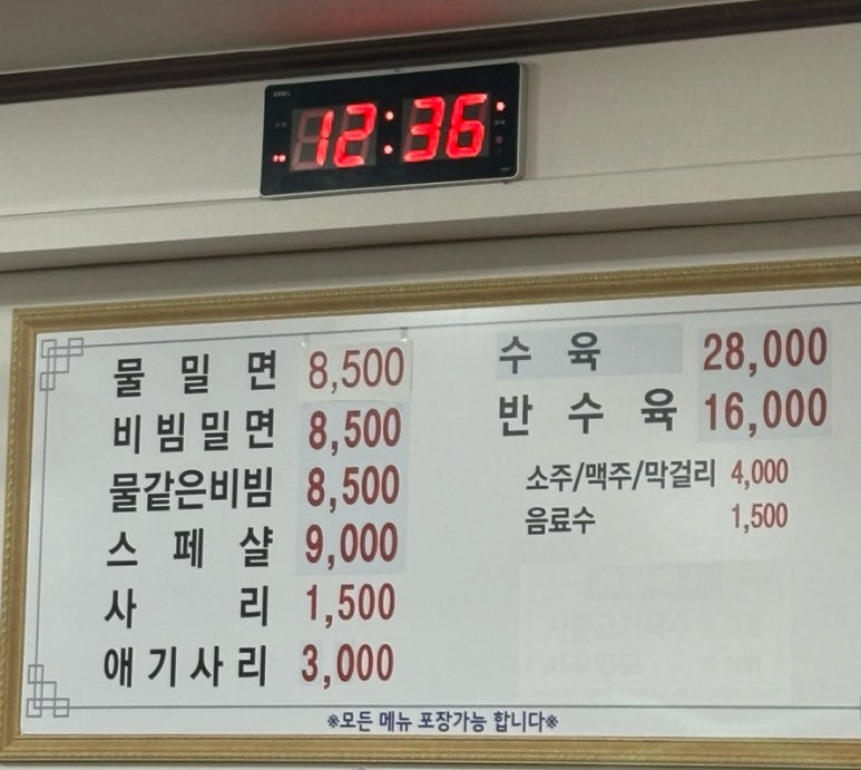 웅동가야밀면 이미지