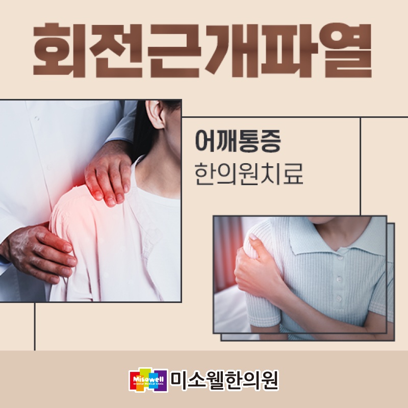 미소웰한의원 이미지