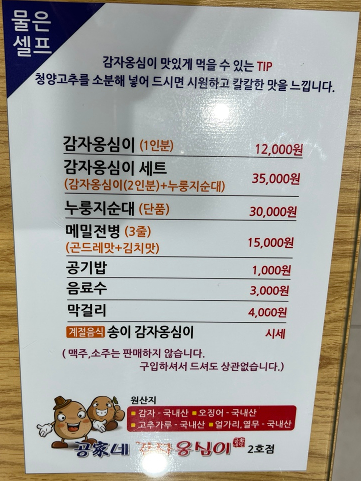 공가네 감자옹심이 2호점 이미지