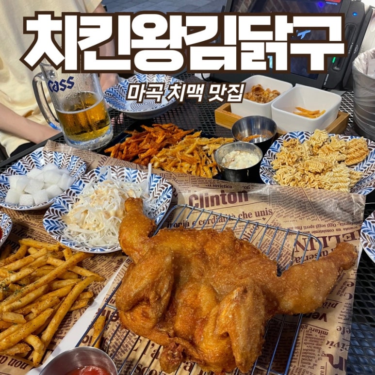치킨왕 김닭구 이미지