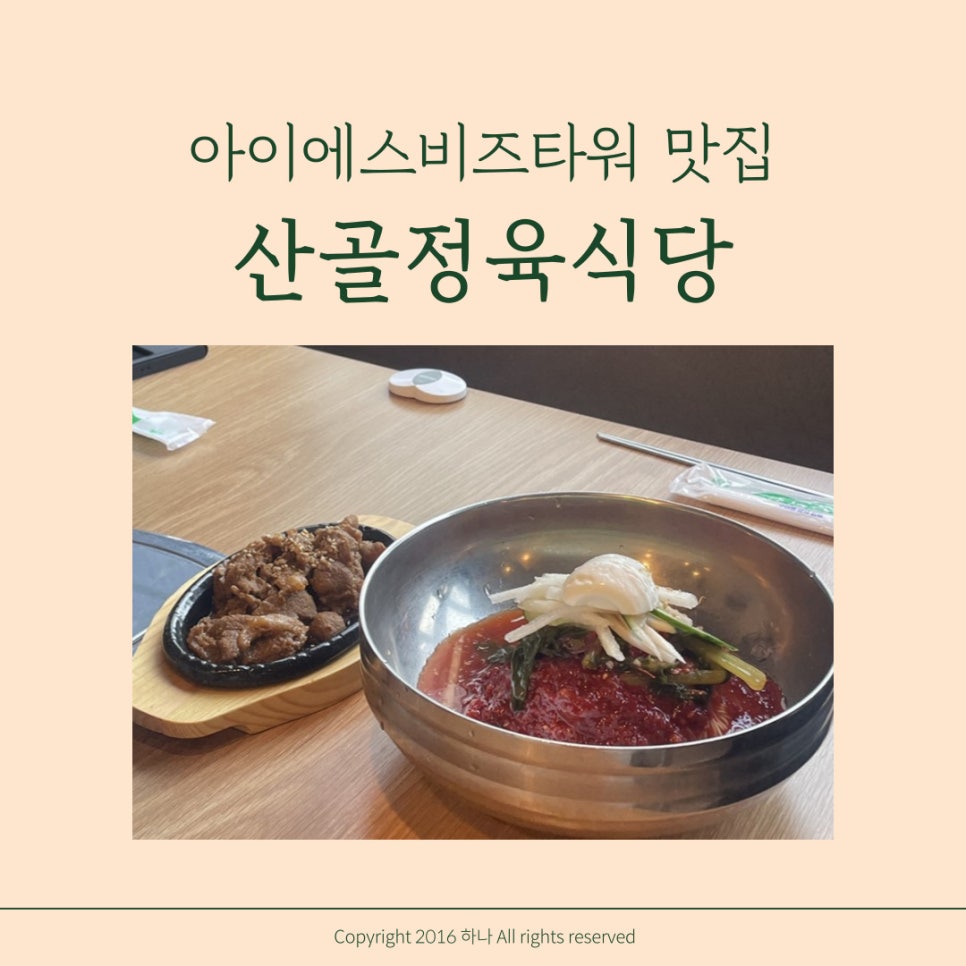 아이에스정육 이미지