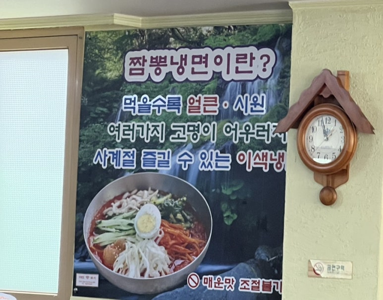 월악칡냉면 이미지