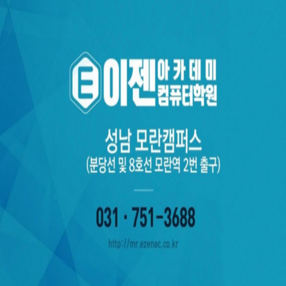 이젠IT컴퓨터아카데미 이미지