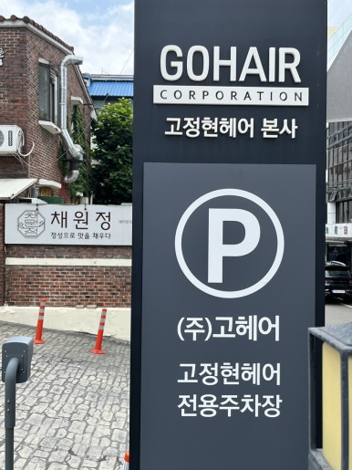 고정현헤어시그니처점 이미지