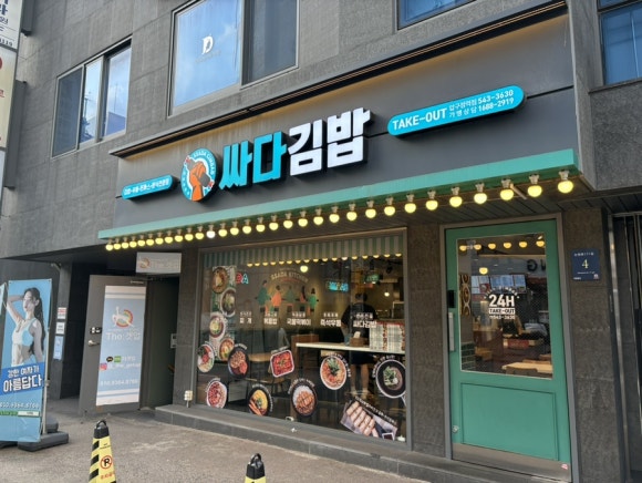 싸다김밥압구정 이미지