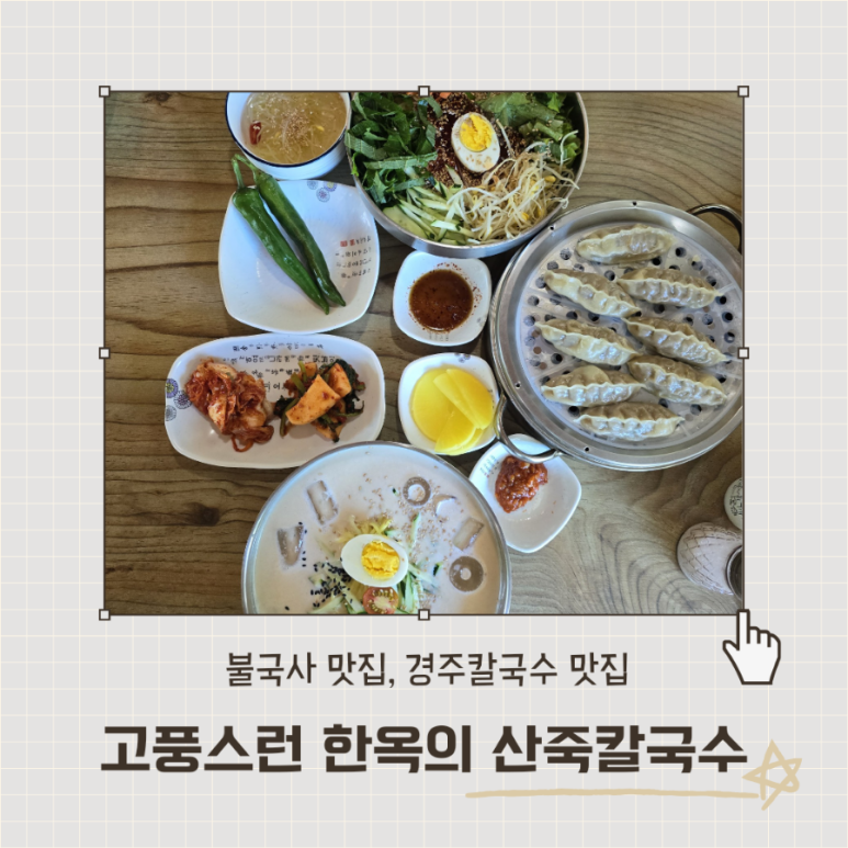 산죽칼국수 이미지