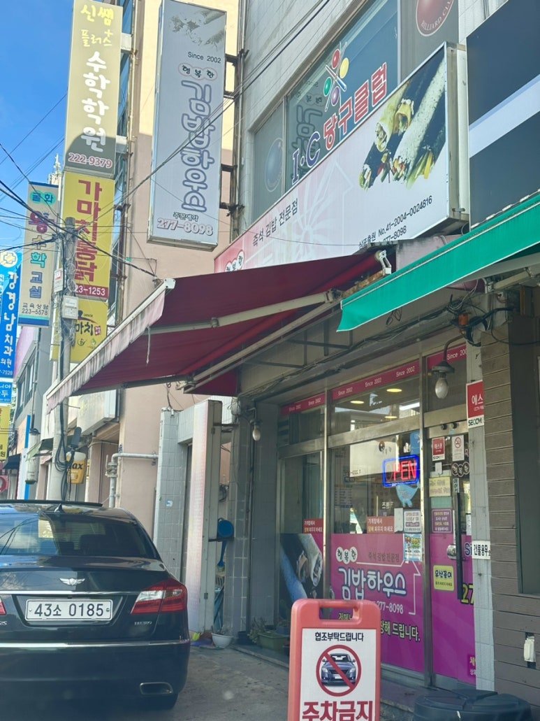 행복한김밥하우스 이미지