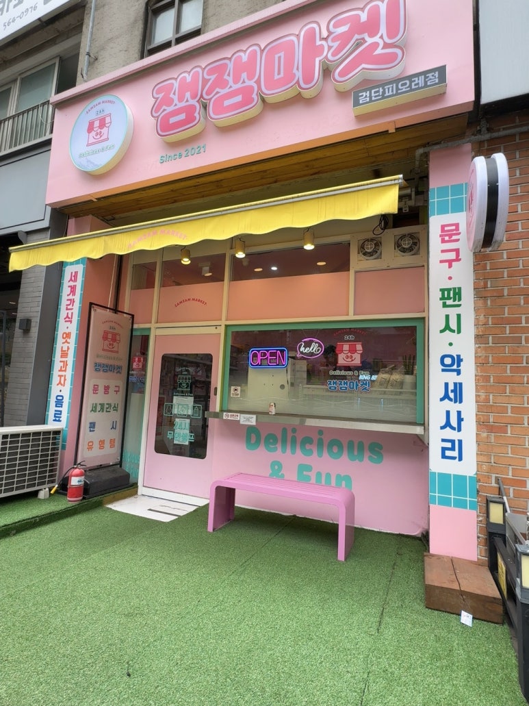 잼잼마켓 이미지