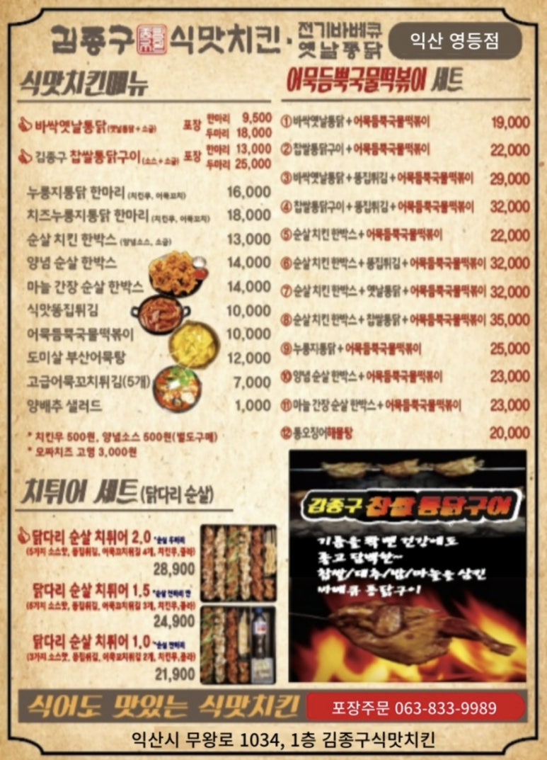 김종구식맛치킨전기바베큐옛날통닭 이미지