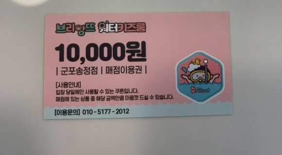 브리앙뜨워터키즈룸군포 이미지