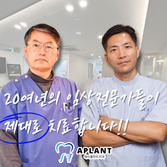 에이플란트치과의원 이미지