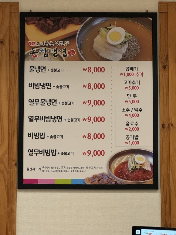 돈쌈냉면 이미지