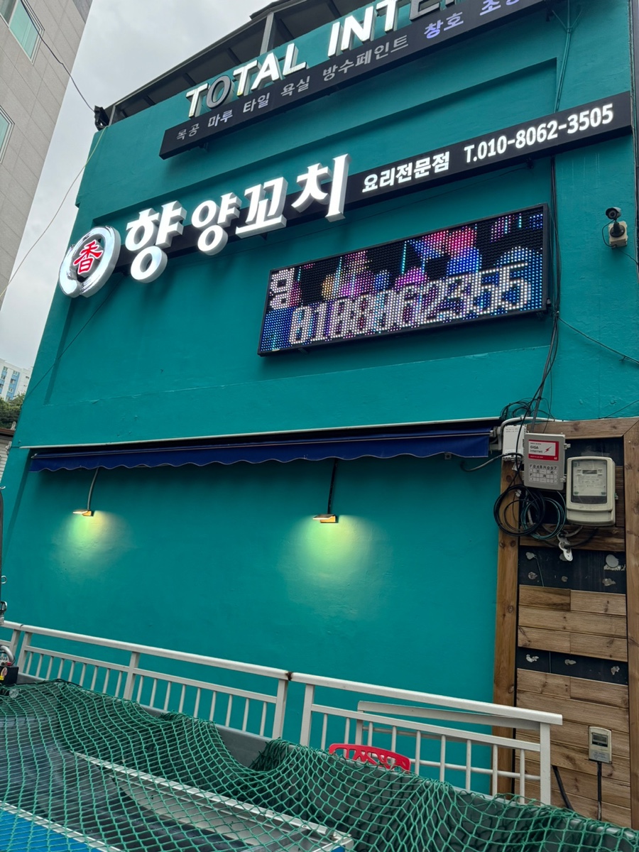 향양꼬치 이미지
