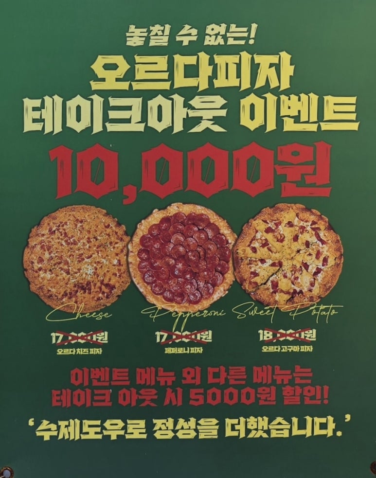 오르다피자 이미지
