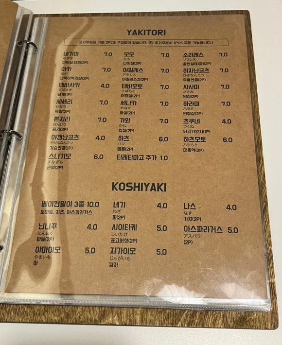 야키토리 시오 이미지