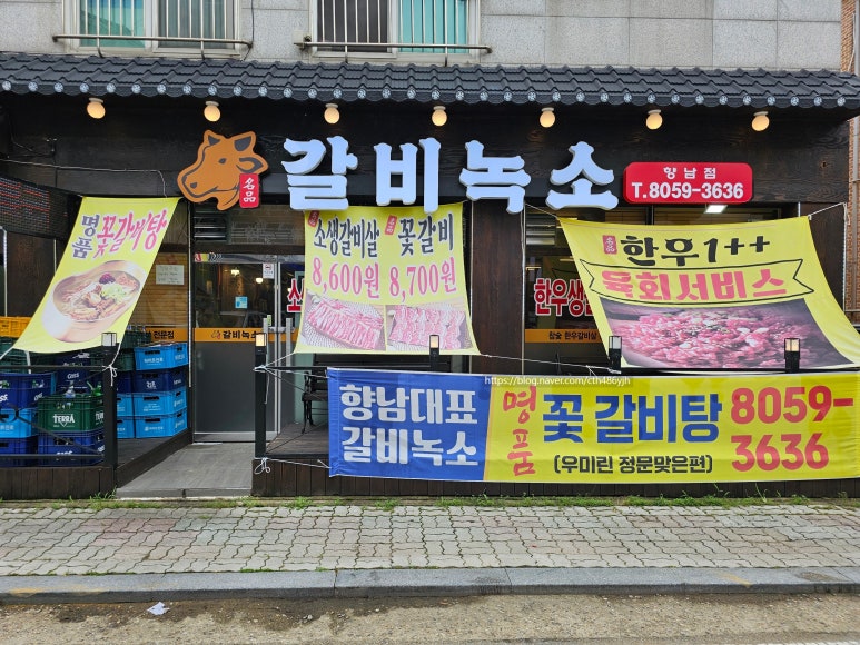 갈비녹소 이미지