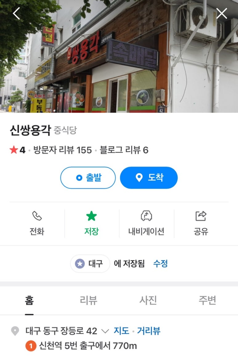신쌍용각 이미지