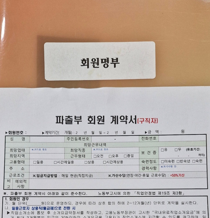 안심직업소개소 이미지