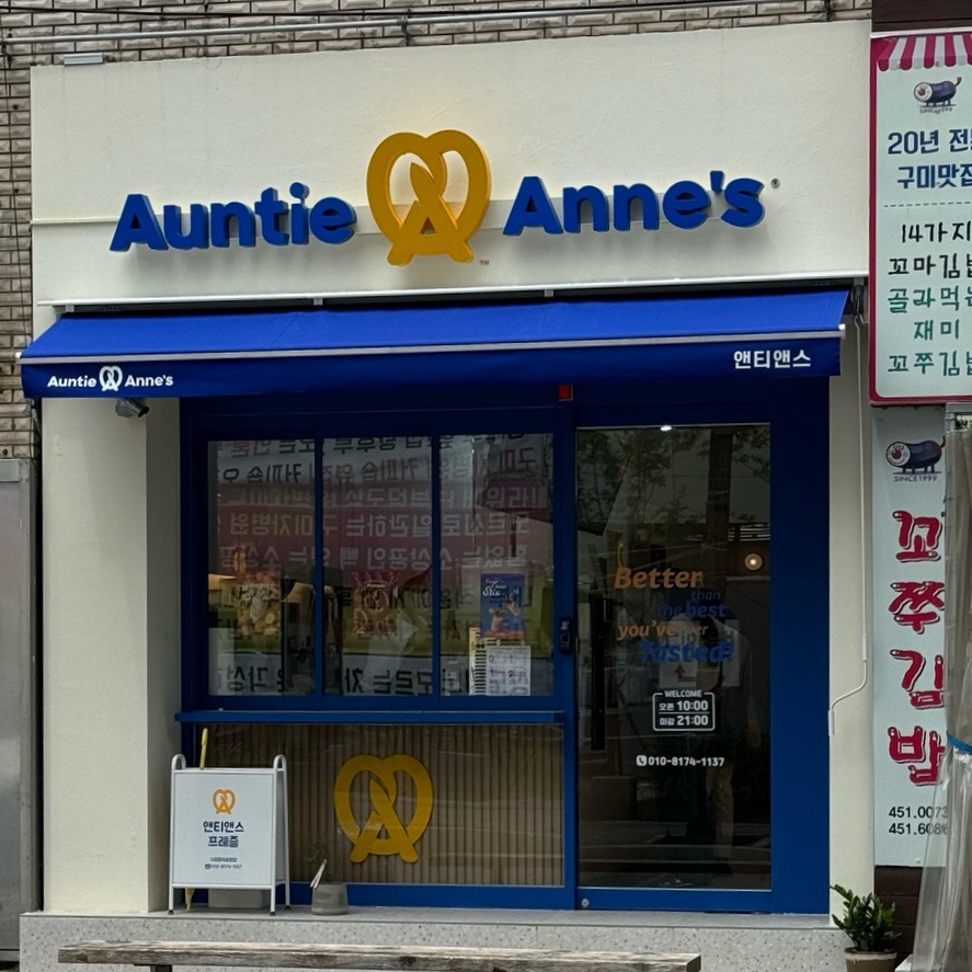 앤티앤스구미형곡 이미지