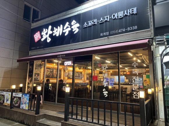 황해문구 이미지