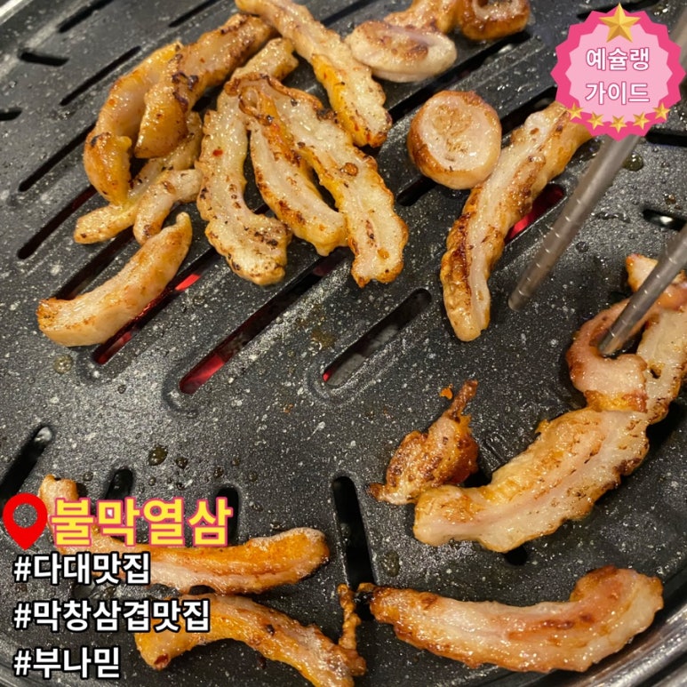 불막열삼몰운대점 이미지