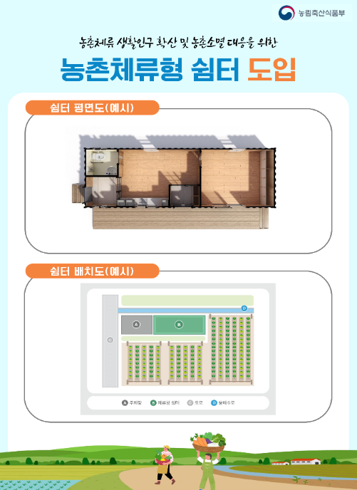 농기계쉼터 이미지