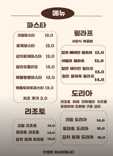 인생은파스타입니다 이미지
