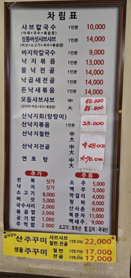 무교동낙지샤브칼국수 이미지