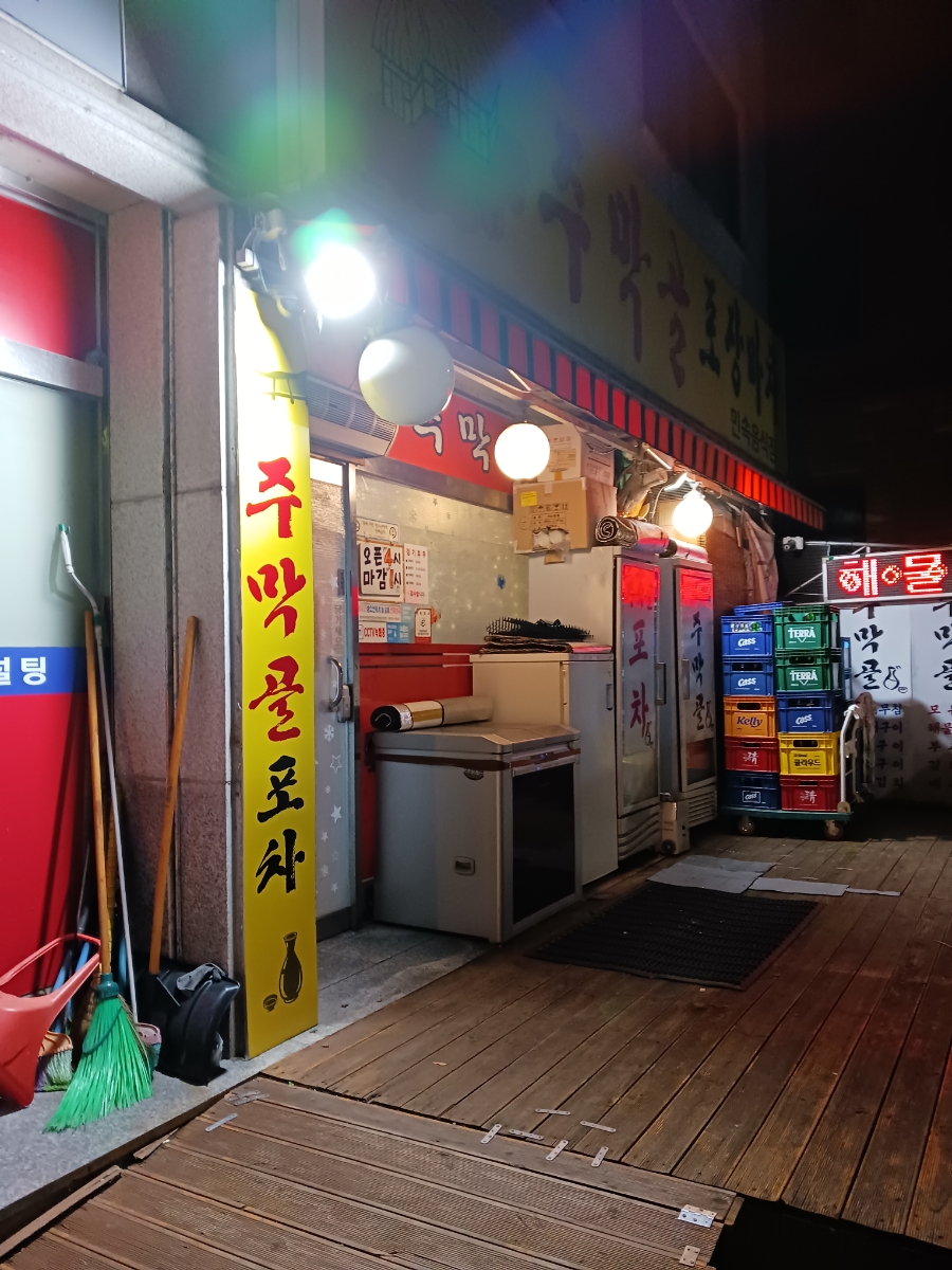 주막골포차 이미지