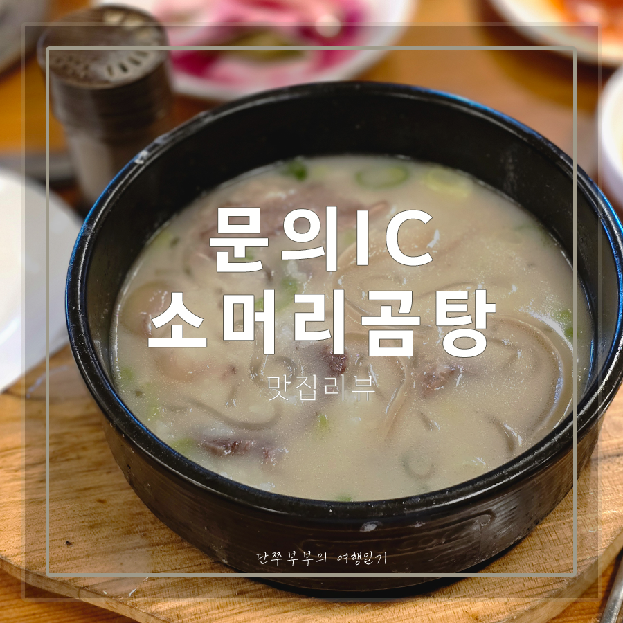 가마솥소머리곰탕 이미지