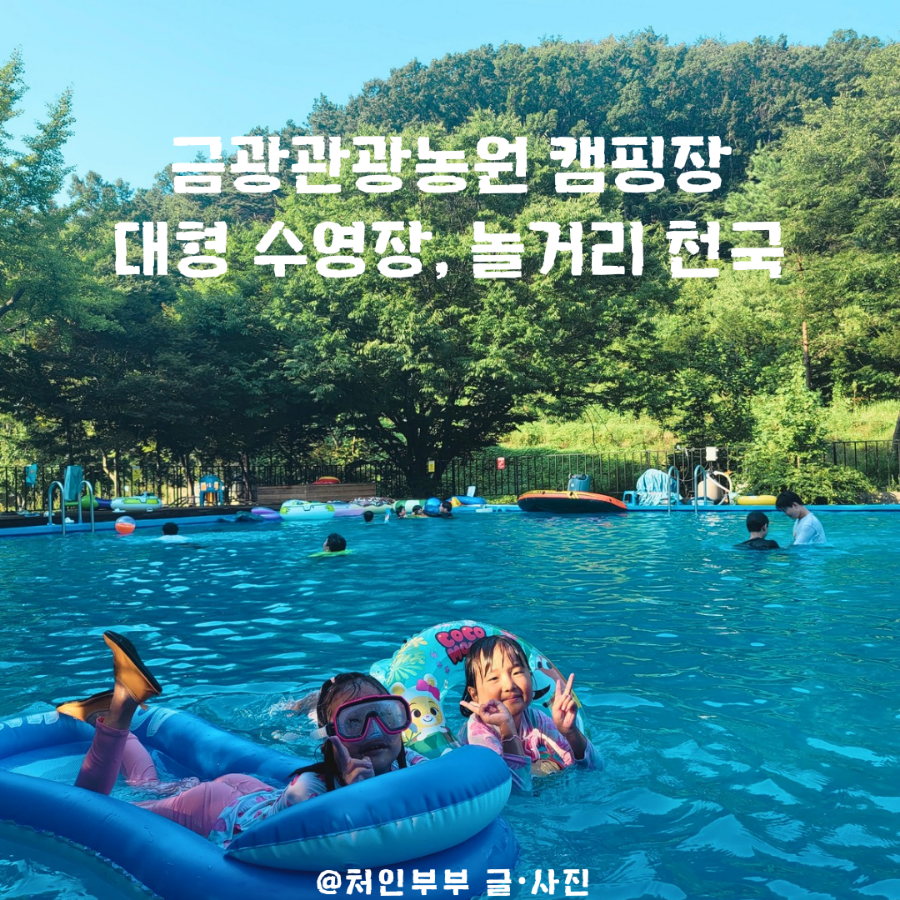 금광관광농원 캠핑장 이미지