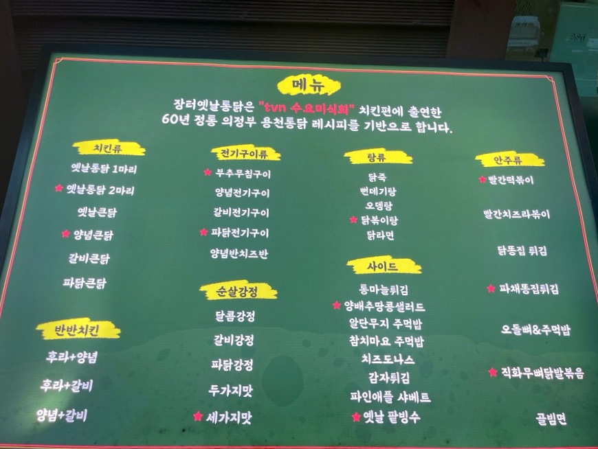 장터옛날통닭 이미지