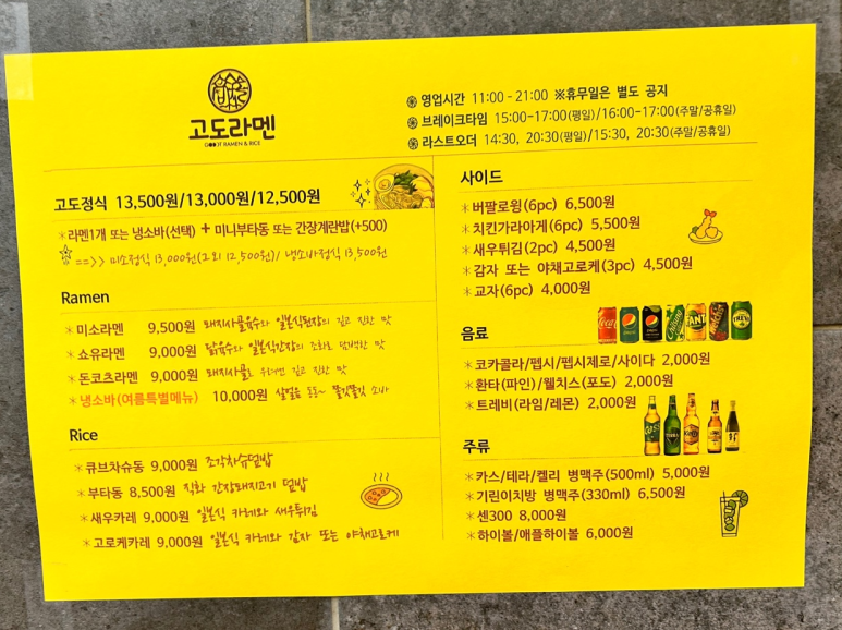 고도라멘 이미지