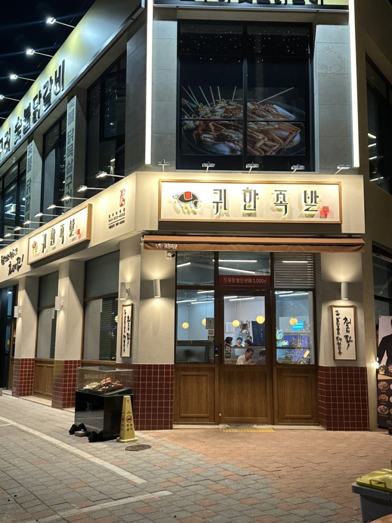 귀한족발충북 이미지