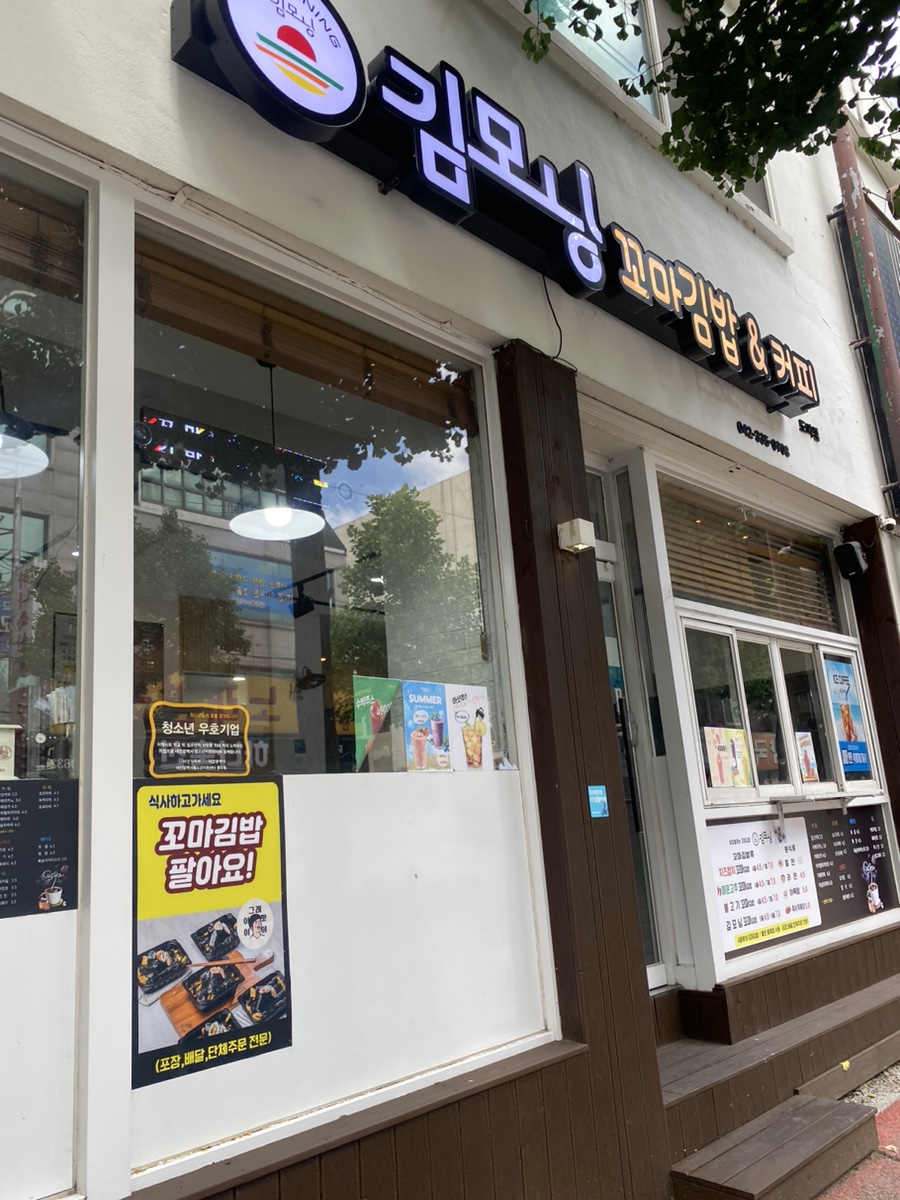김모닝;아침을여는꼬마김밥 이미지