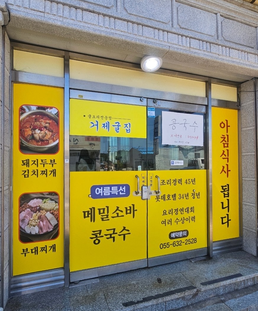 거제도굴집 이미지