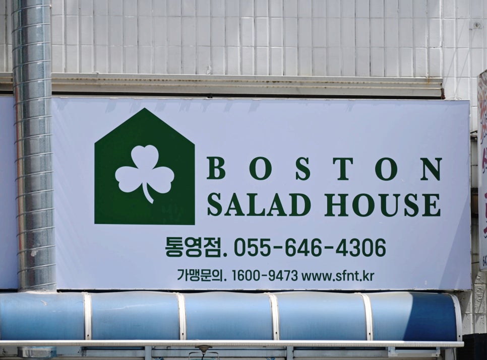 보스턴샐러드하우스 이미지