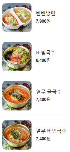온당국수 이미지