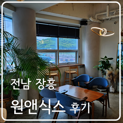 원앤식스 이미지